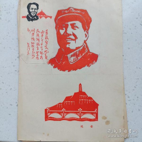 毛主席延安