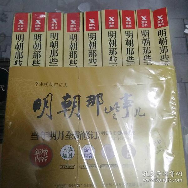 明朝那些事儿(增补版)(套装共9册)