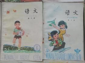 【实物图待更新】 80年代五年制小学语文课本全套10册合售 【未使用】【原版未用四角尖尖直板】