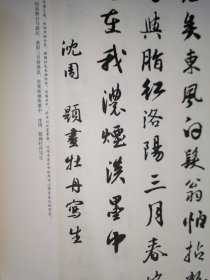 历代书家集字丛书：集字题画诗词·牡丹