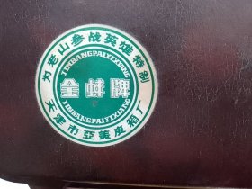 老山作战纪念〈步兵第八十师〉（天津亚美皮箱厂为老山参战英雄特制）
