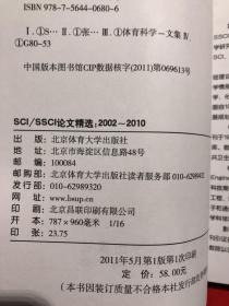 SCI/SSCI论文精选（2002-2010）