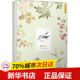 诗经画谱笔记（一本以《诗经》名物图为主题、图文并茂的文学艺术笔记本）