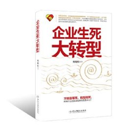 企業(yè)生死大轉(zhuǎn)型楊曉松