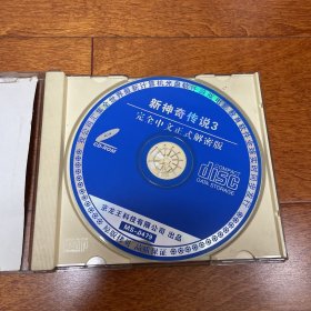 游戏光盘 新神奇传说3 1CD