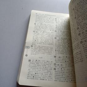 古汉语常用字字典（第4版）/