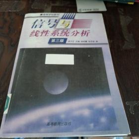 信號與線性系統(tǒng)分析（第三版）
