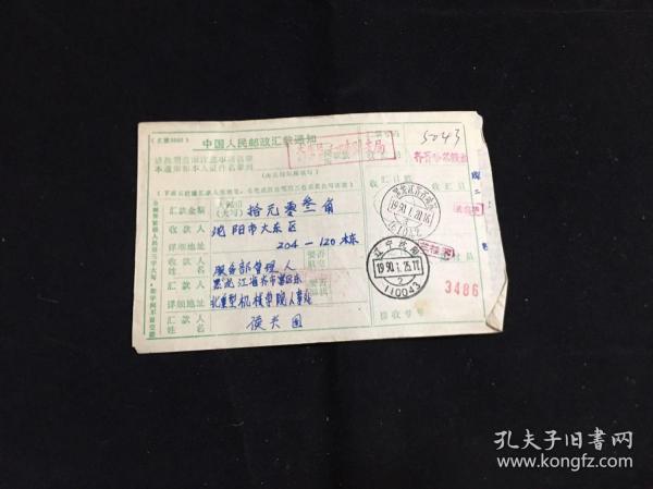 黑龙江附加费汇款通知783出版时间：不详装帧：其他聚邮阁的书店辽宁省沈