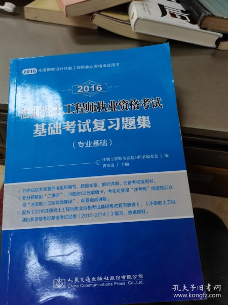 2016注册岩土工程师执业资格考试基础考试复习题集