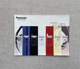 Panasonic A500 手机宣传页