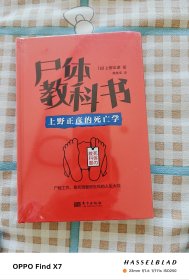 尸体教科书