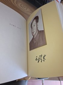 毛泽东选集 第一卷