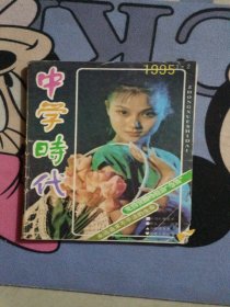 中学时代1995(1.2 )