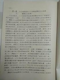 世界建筑史之二（稀缺版本，天津大学胡德君编写，1956年印，油印本）