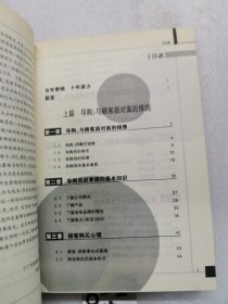 终端阵地战：零售终端导购与促销实战技巧
