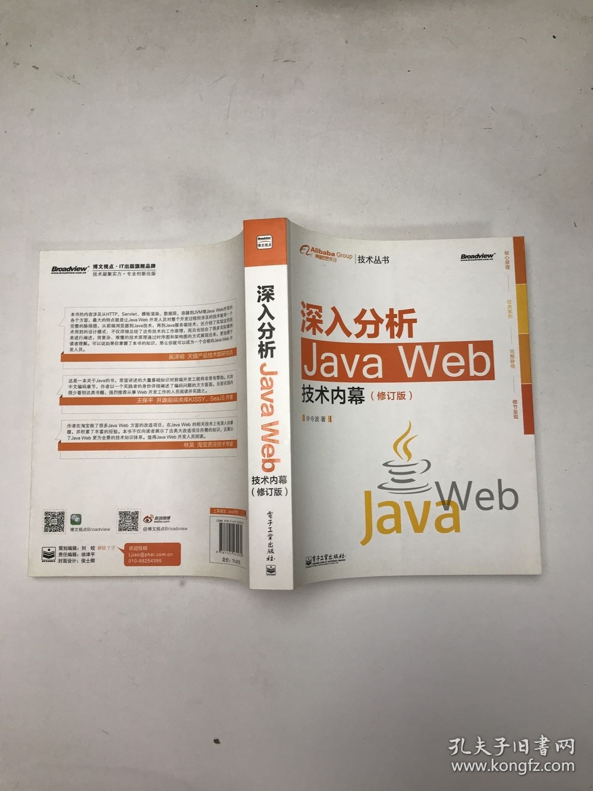 深入分析Java Web技术内幕（修订版）