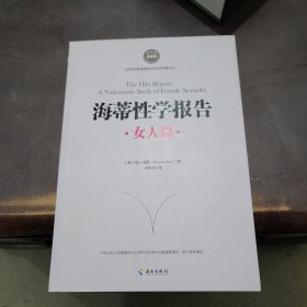 海蒂性学报告（女人篇）