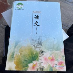 义务教育教科书. 语文八年级. 上册