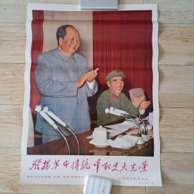 宣传画毛主席和林彪在一起