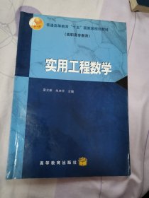 实用工程数学