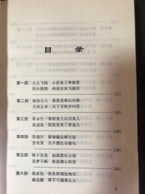 吕后:主宰中国命运的第一个女人 上