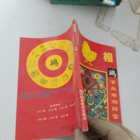 您的属相