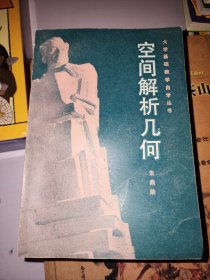 大学基础数学自学丛书9本合售 多元函数微积分，级数，一元函数微积分学，初等微分几何，一元函数微分学，常微分方程基础，空间解析几何，高等代数，有限数学引论