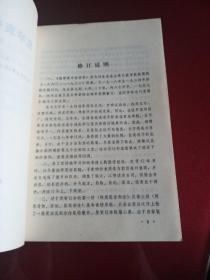 医学衷中参西录(上下)