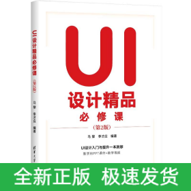UI設(shè)計(jì)精品必修課