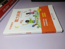 小学数学能力拓展（四年级）