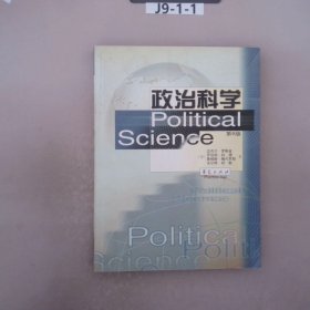 政治科学