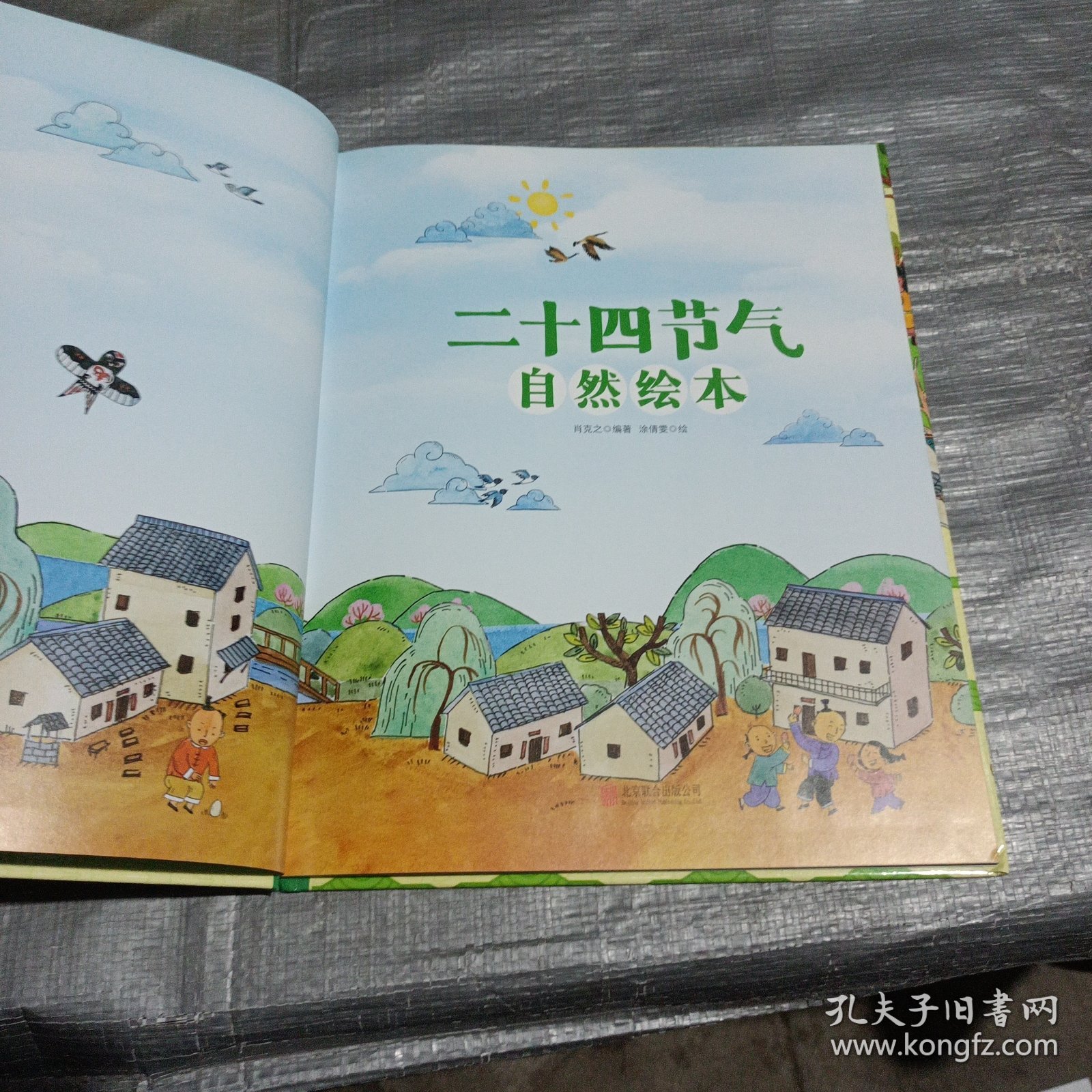 二十四节气自然绘本 让孩子了解自然的瞬息万变 科普百科绘本