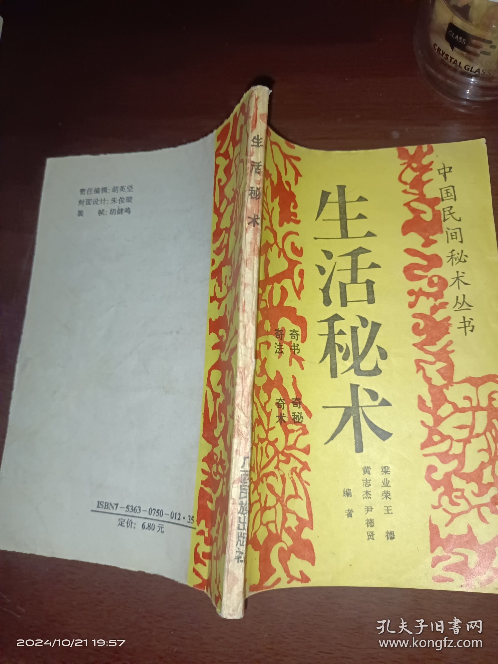 生活秘书