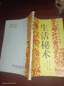 生活秘书