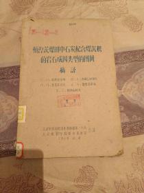 顿湟茨煤田中石炭纪含煤沉积的岩石成因类型的图册