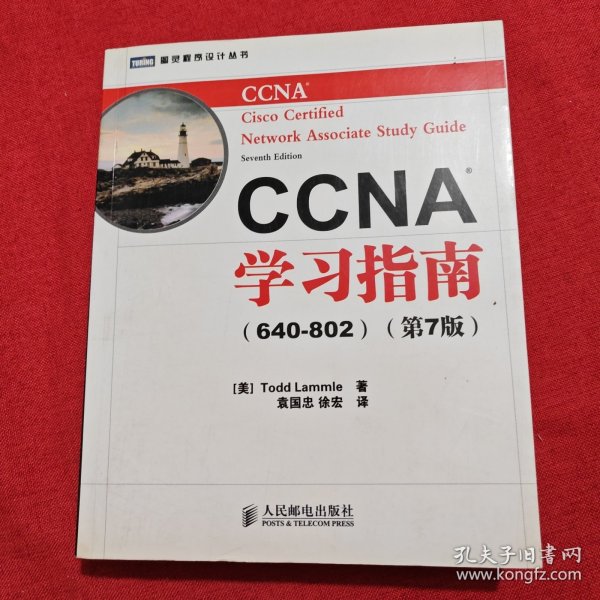 CCNA学习指南（640-802）（第7版）