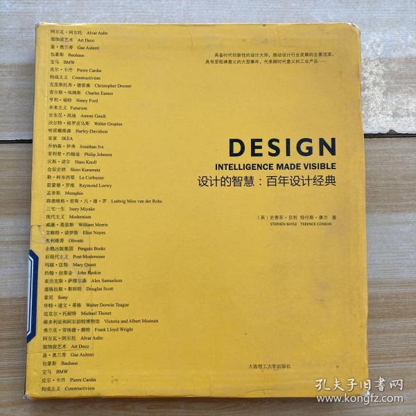 设计的智慧：百年设计经典