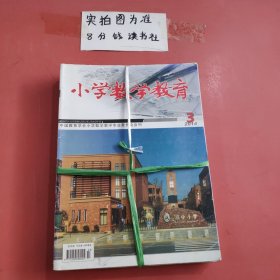 杂志 小学数学教育 2014至2017年共7本详单见图二 1.2千克