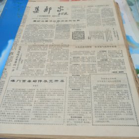 集邮家 1984年第12~22期 1985年第1~35期 折叠发货