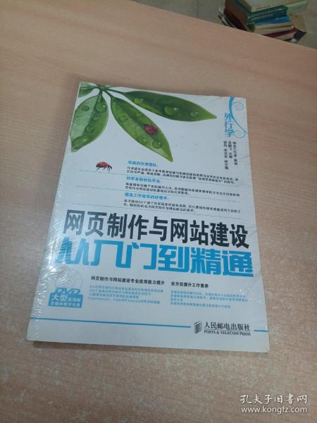 外行学网页制作与网站建设从入门到精通 有光盘