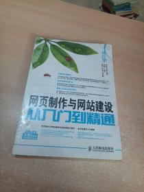 外行学网页制作与网站建设从入门到精通 有光盘