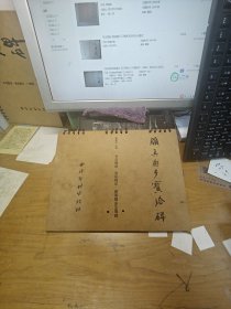 书法碑帖 原拓精印【颜真卿多宝塔碑】