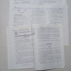 河北衡水中学 语文学案