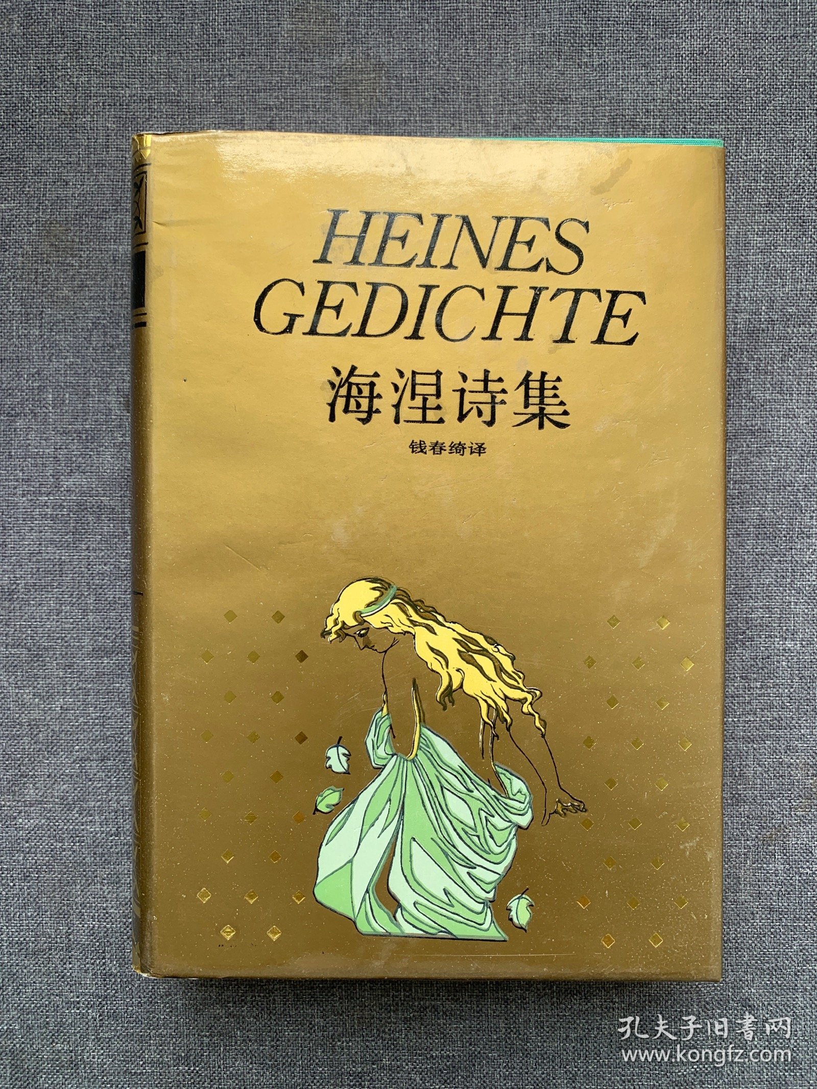 海涅诗集