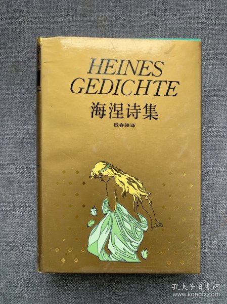 海涅诗集