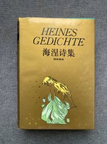 海涅诗集