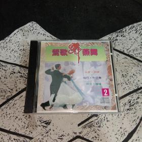 莺歌燕舞2   CD