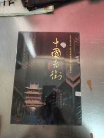 中国老街 DVD光盘未开封