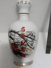 名景纪念酒瓶，阿里山日月潭