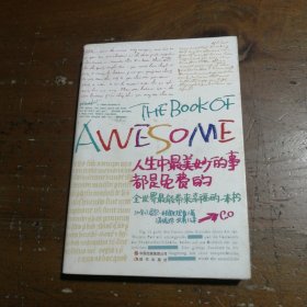 人生中最美妙的事都是免费的[加拿大]尼尔·帕斯理查  著；冯倩珠、武秀  译现代出版社